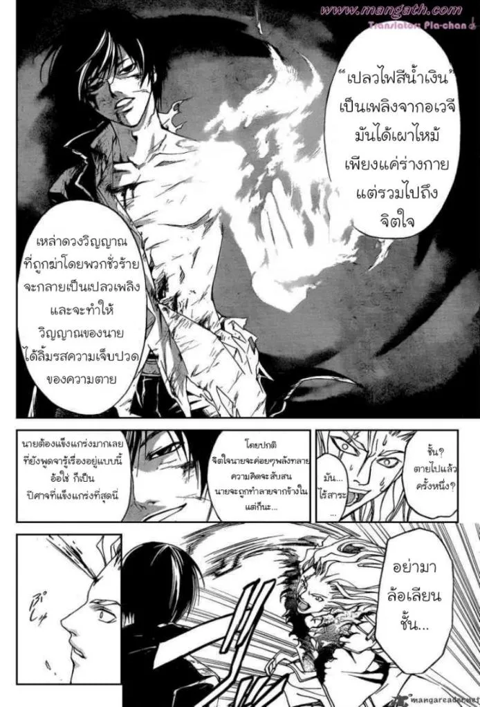 Code Breaker - หน้า 17