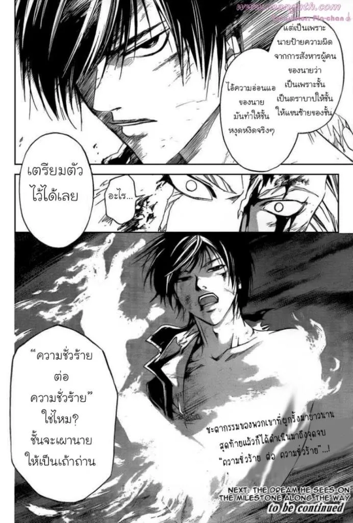 Code Breaker - หน้า 19