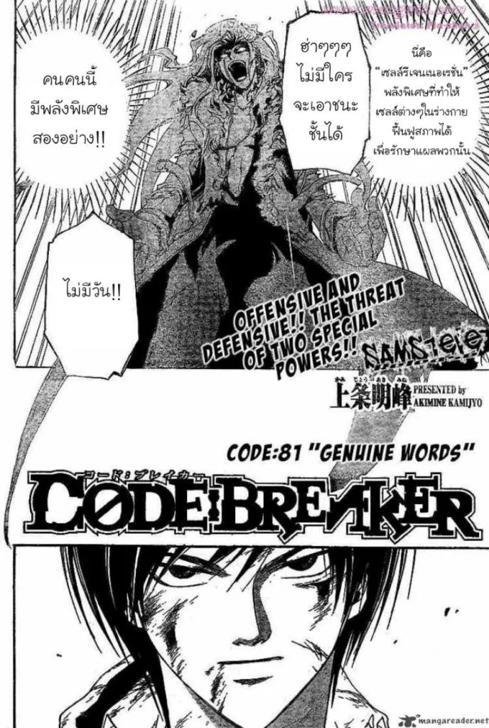 Code Breaker - หน้า 1