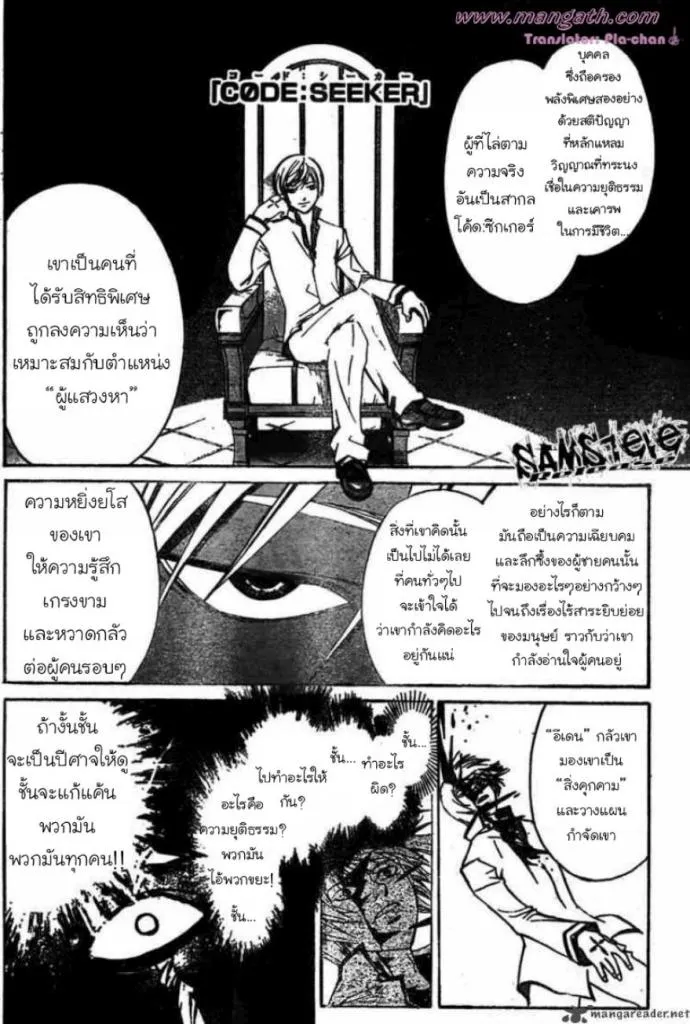 Code Breaker - หน้า 5