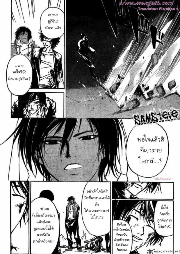 Code Breaker - หน้า 11