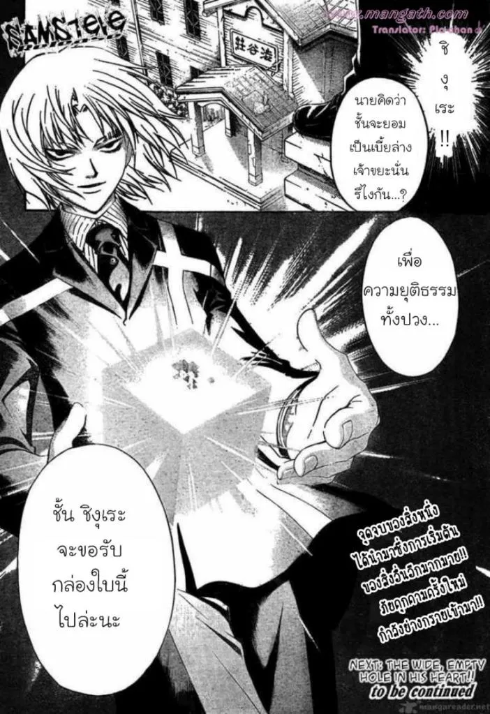 Code Breaker - หน้า 18