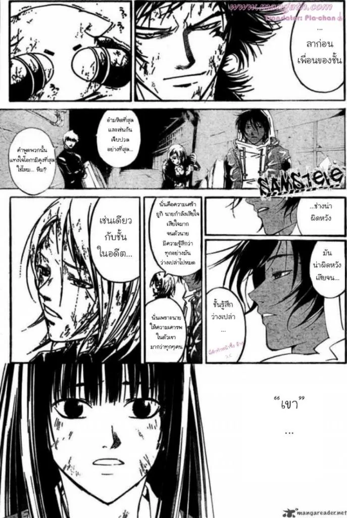 Code Breaker - หน้า 8