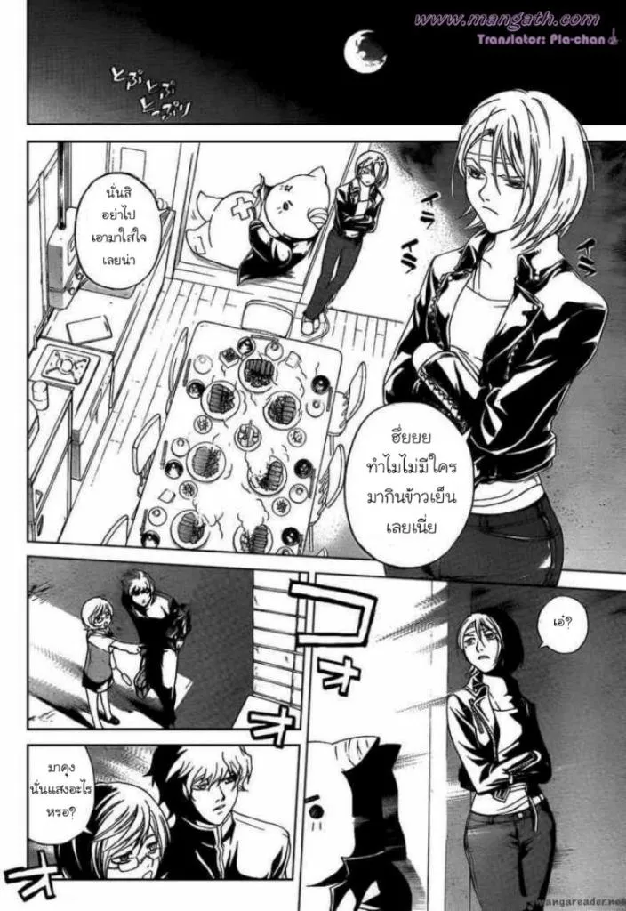 Code Breaker - หน้า 12