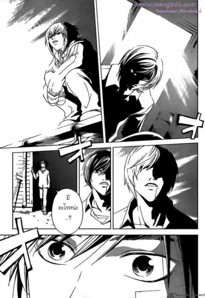 Code Breaker - หน้า 13