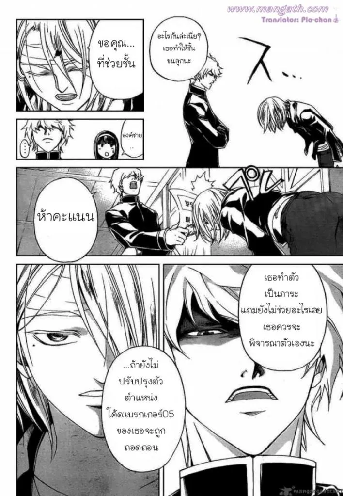 Code Breaker - หน้า 5