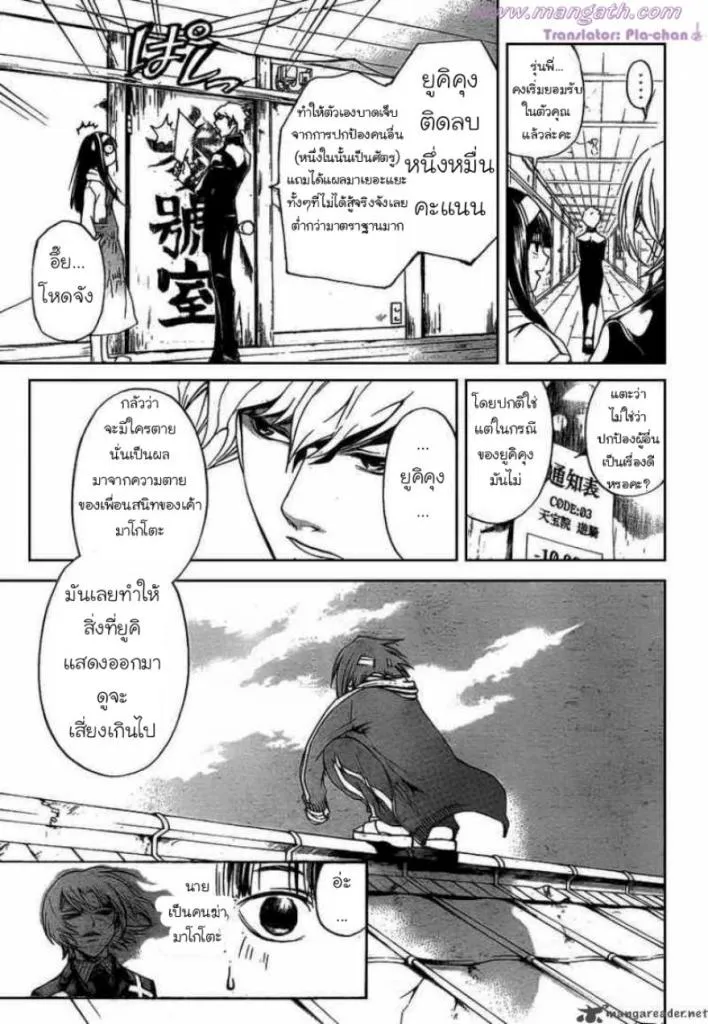 Code Breaker - หน้า 6