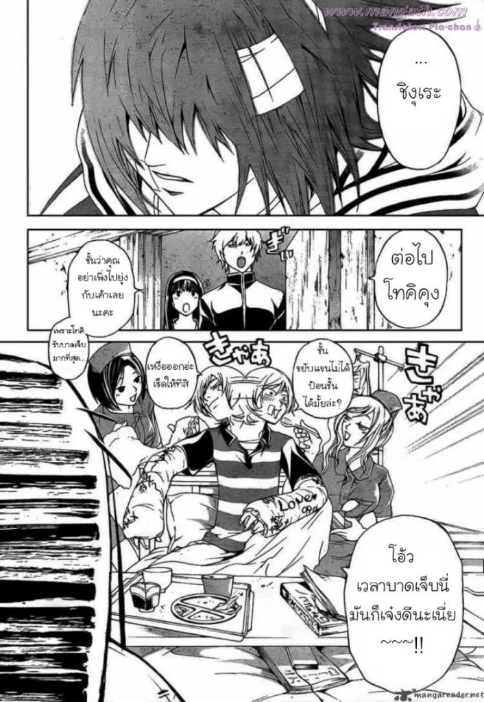 Code Breaker - หน้า 7