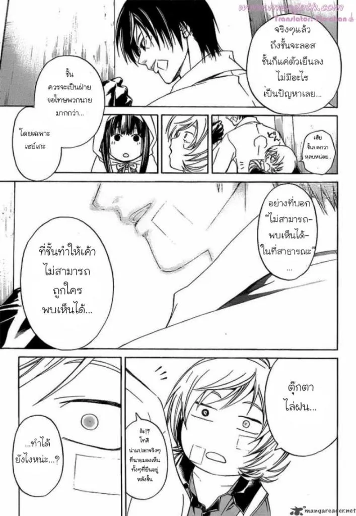 Code Breaker - หน้า 15