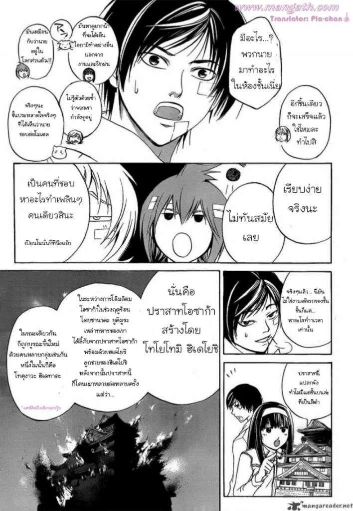 Code Breaker - หน้า 2