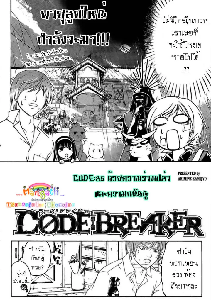 Code Breaker - หน้า 1