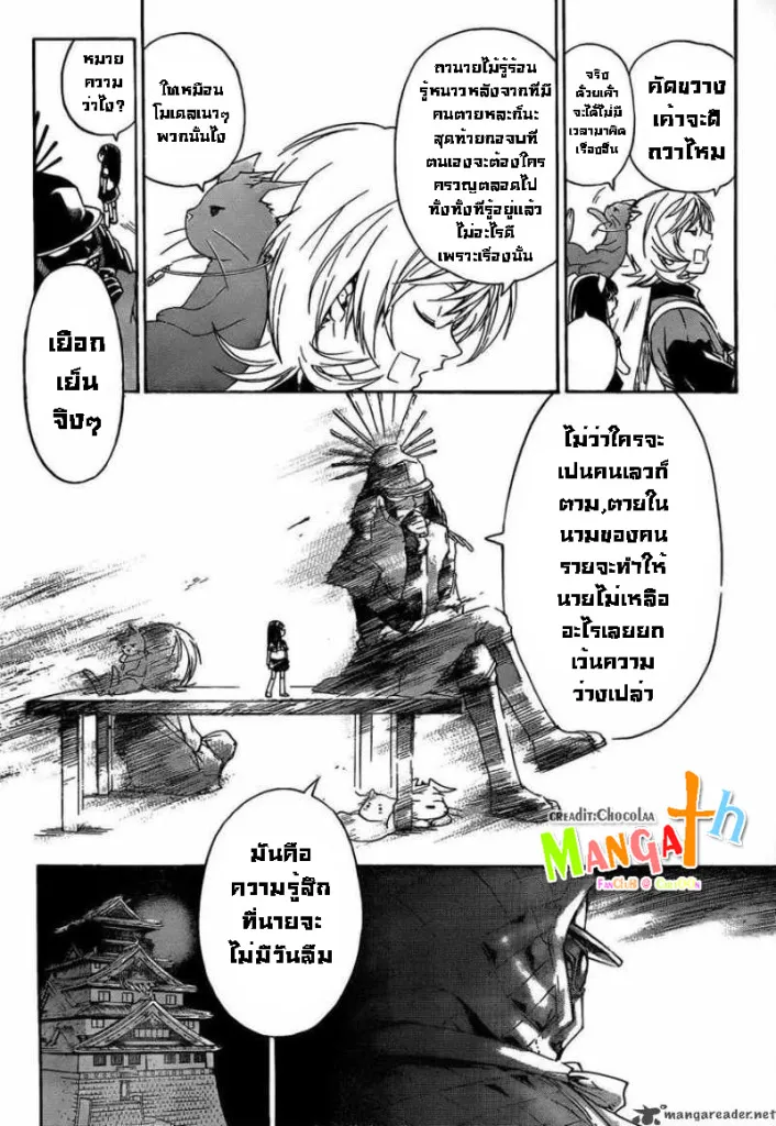 Code Breaker - หน้า 10