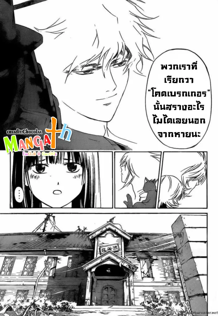 Code Breaker - หน้า 11