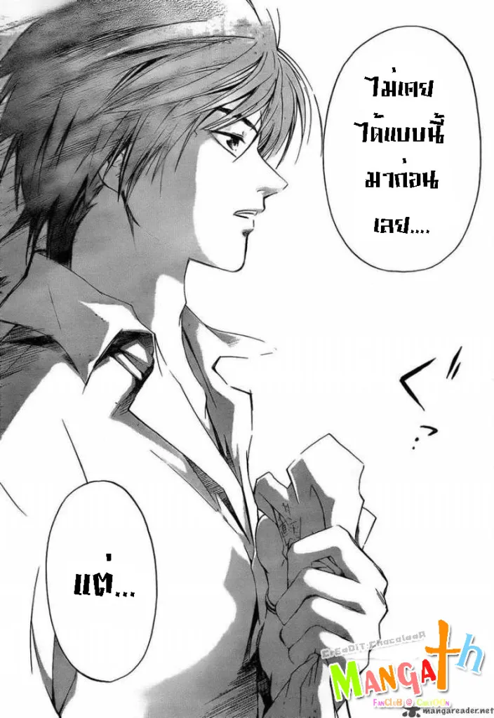 Code Breaker - หน้า 14