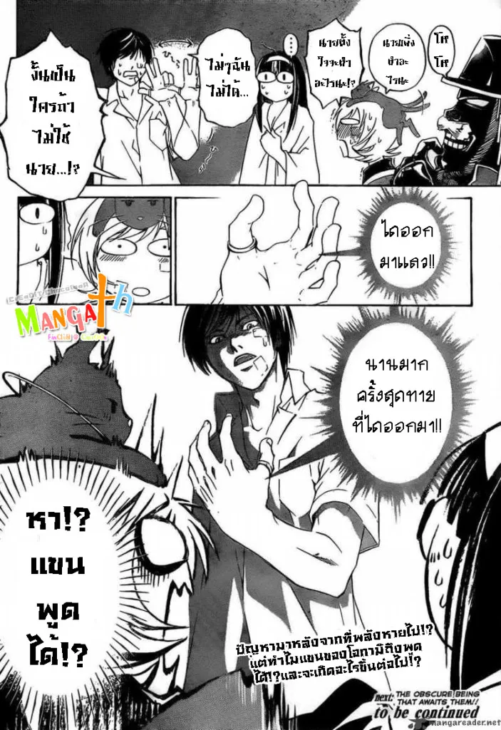 Code Breaker - หน้า 17