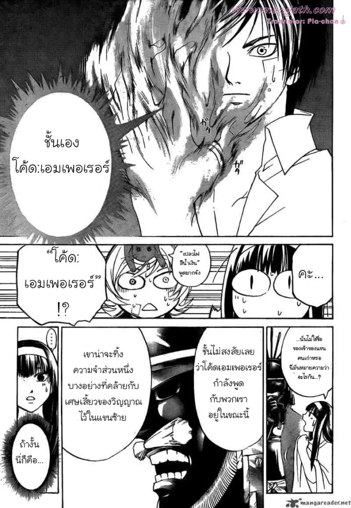 Code Breaker - หน้า 5