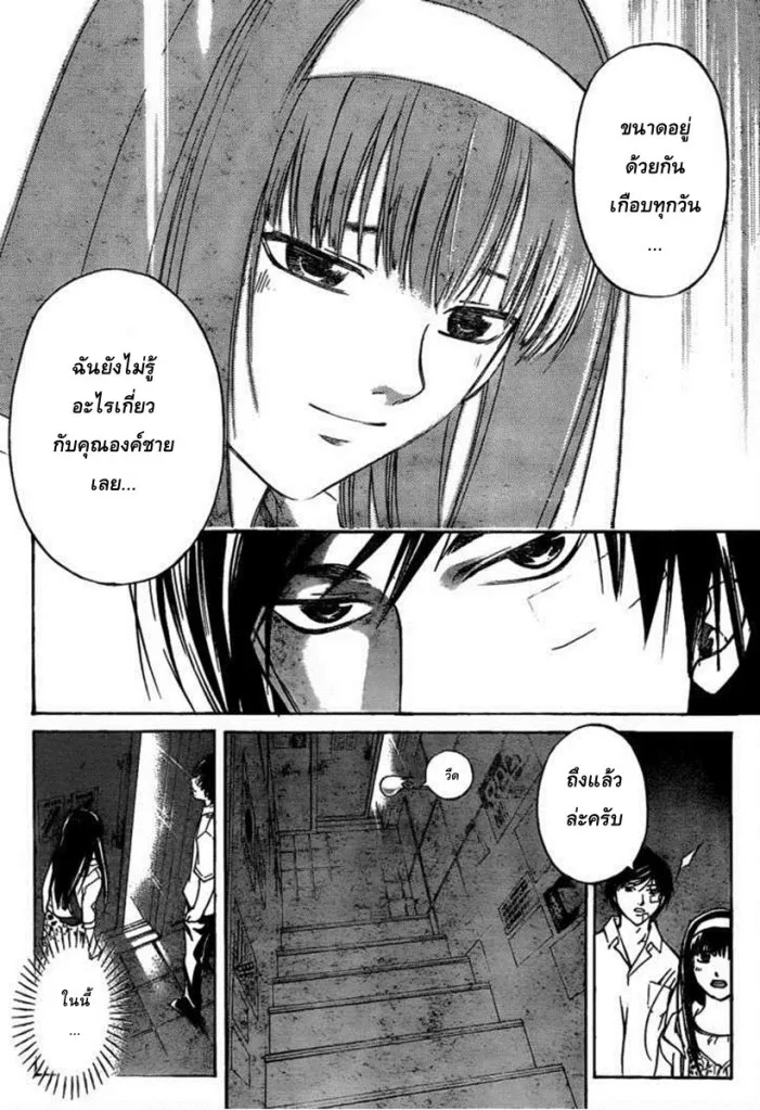 Code Breaker - หน้า 15