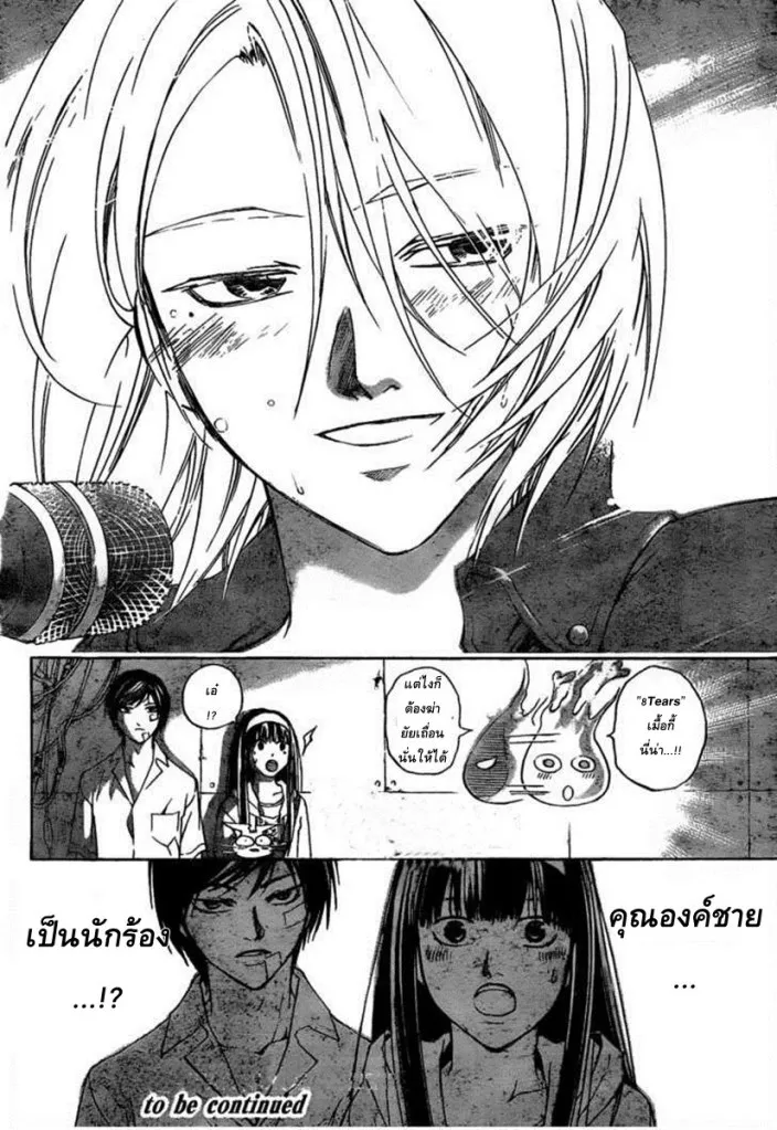 Code Breaker - หน้า 18