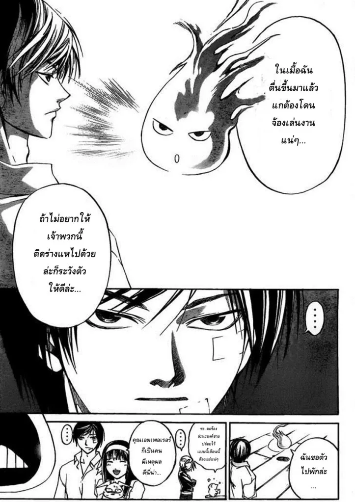 Code Breaker - หน้า 8