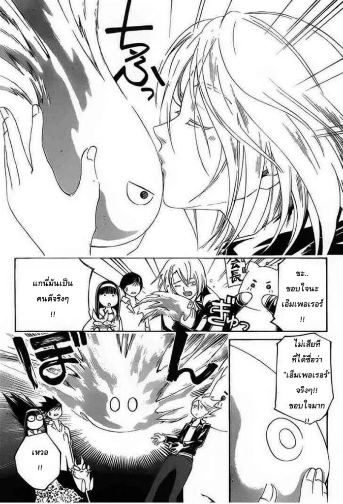 Code Breaker - หน้า 18