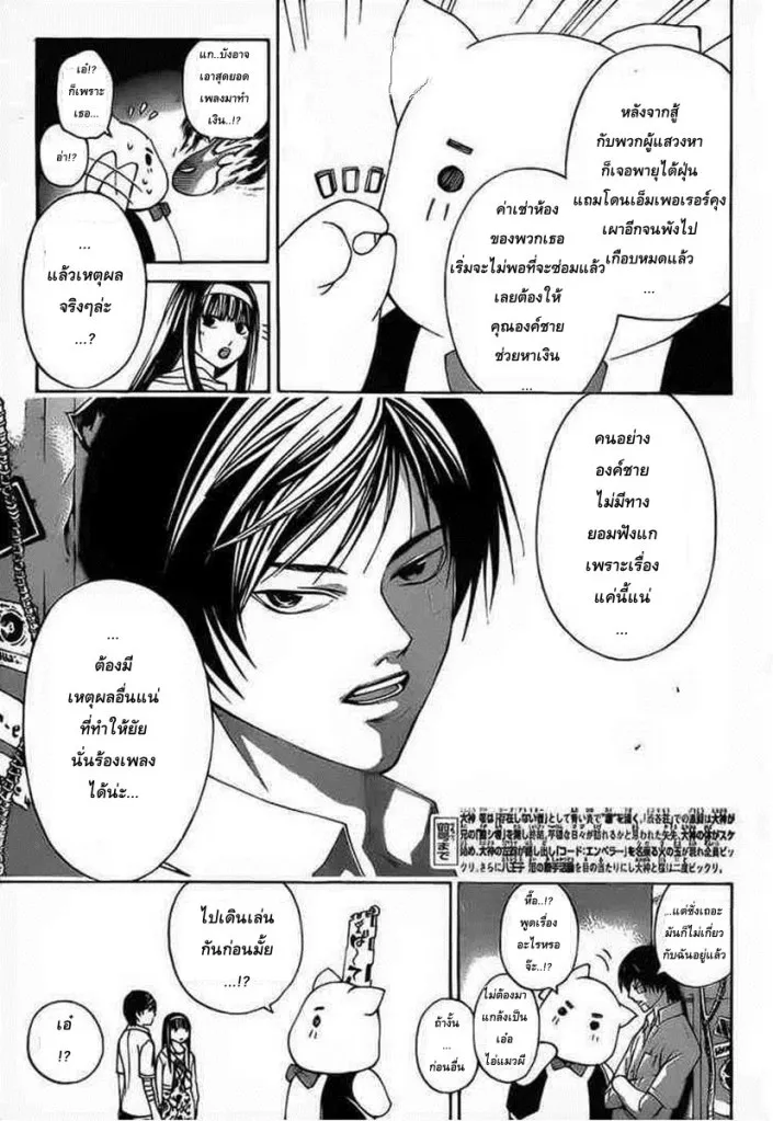 Code Breaker - หน้า 4