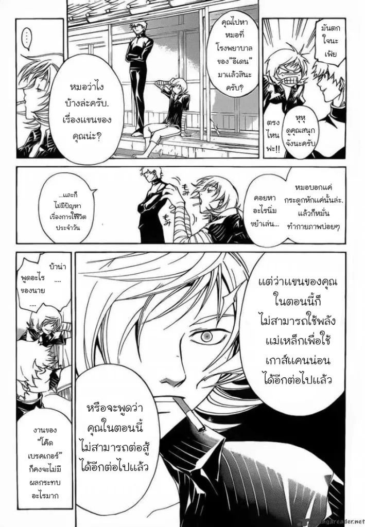 Code Breaker - หน้า 11