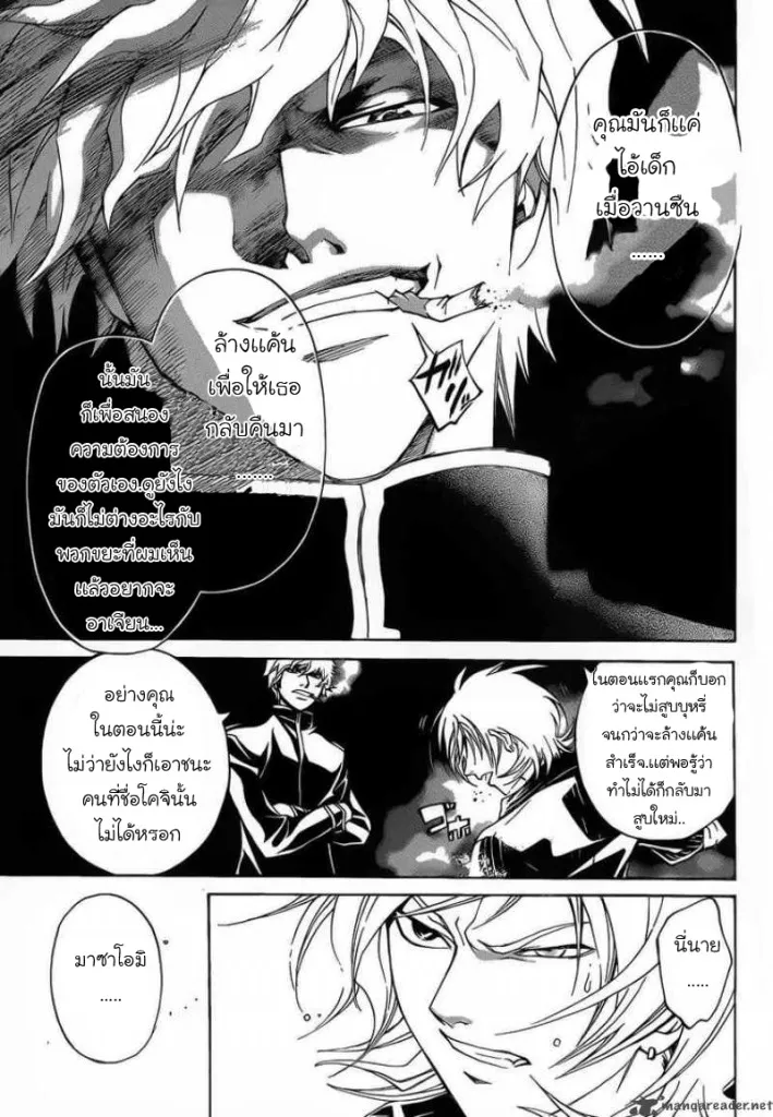 Code Breaker - หน้า 13