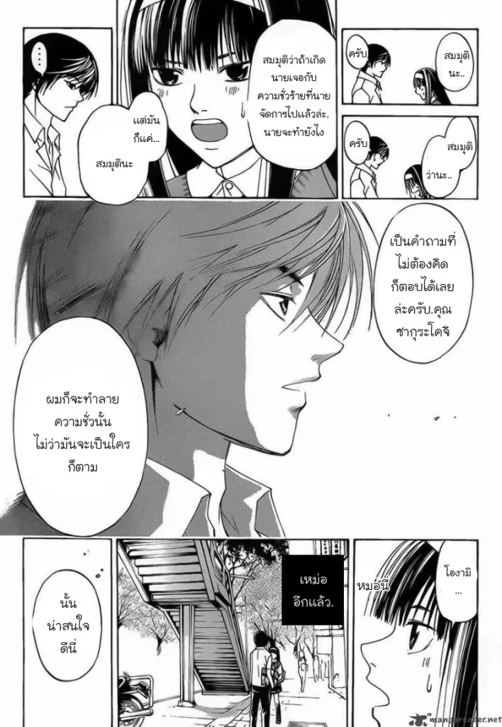 Code Breaker - หน้า 16