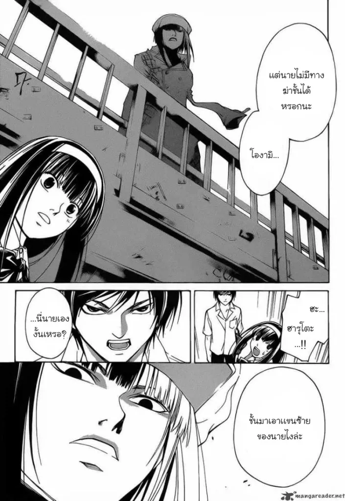 Code Breaker - หน้า 17