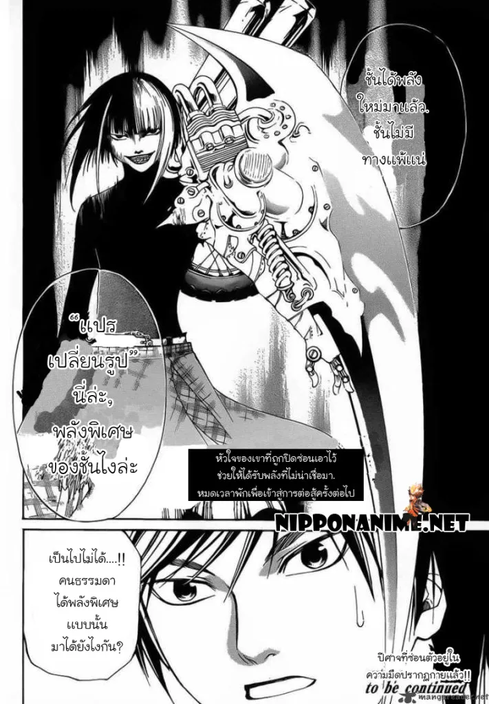 Code Breaker - หน้า 20