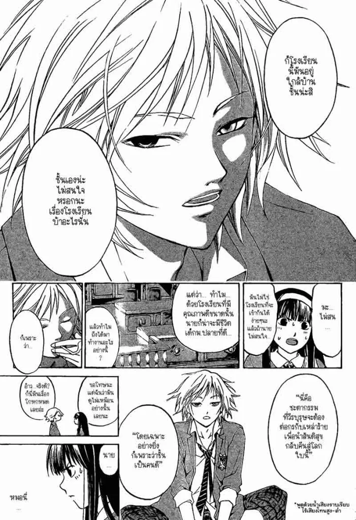 Code Breaker - หน้า 4