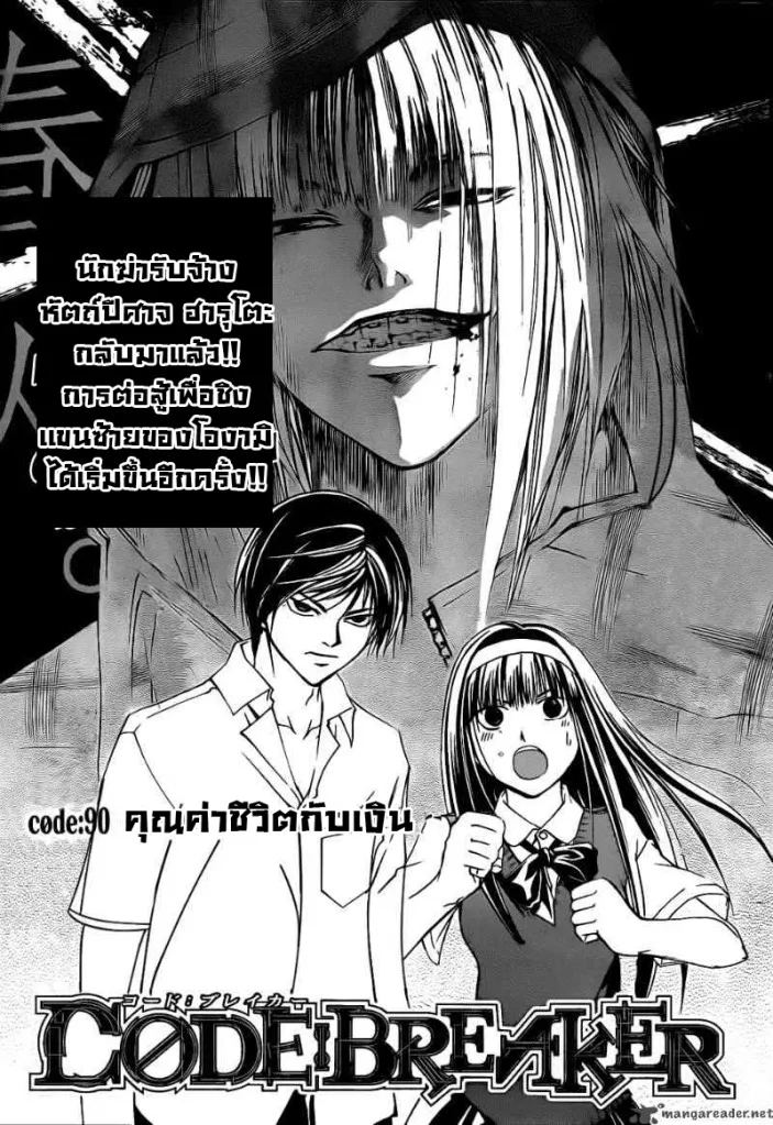 Code Breaker - หน้า 1