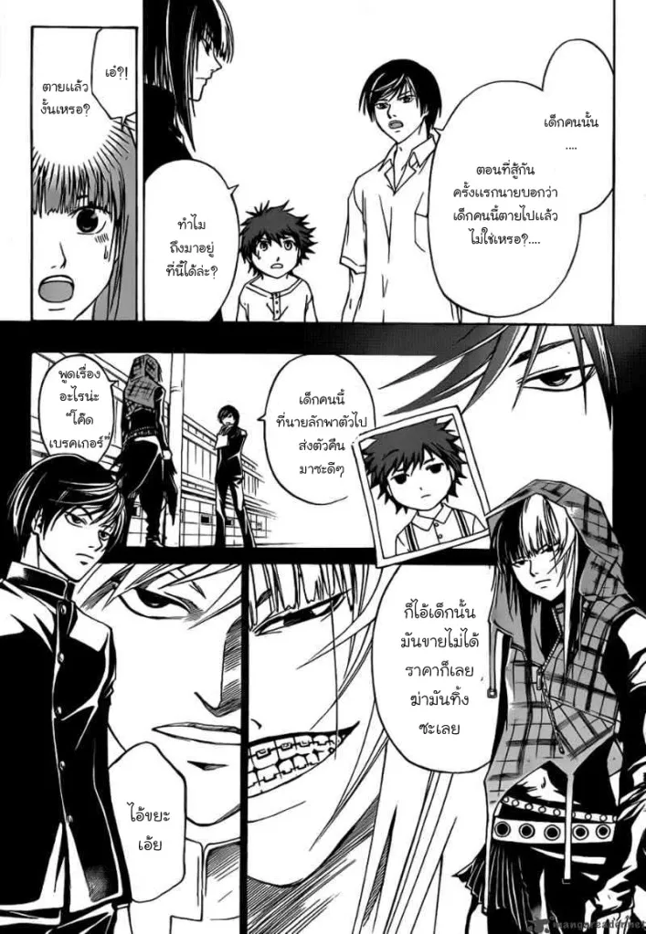 Code Breaker - หน้า 13