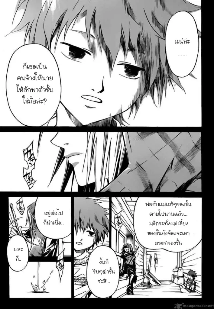 Code Breaker - หน้า 15