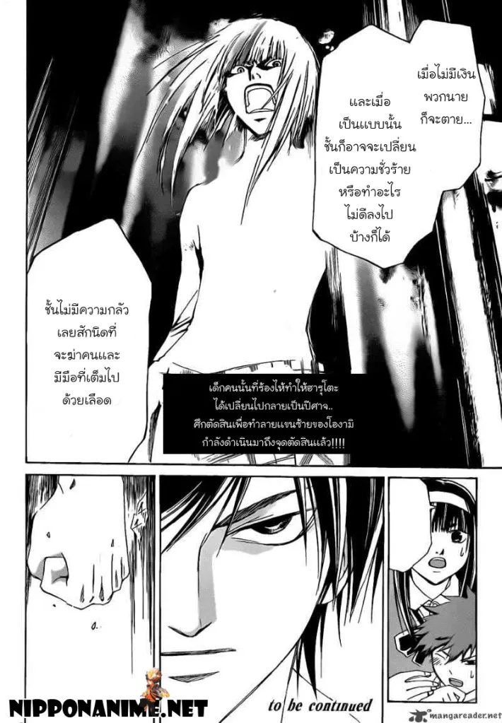 Code Breaker - หน้า 20