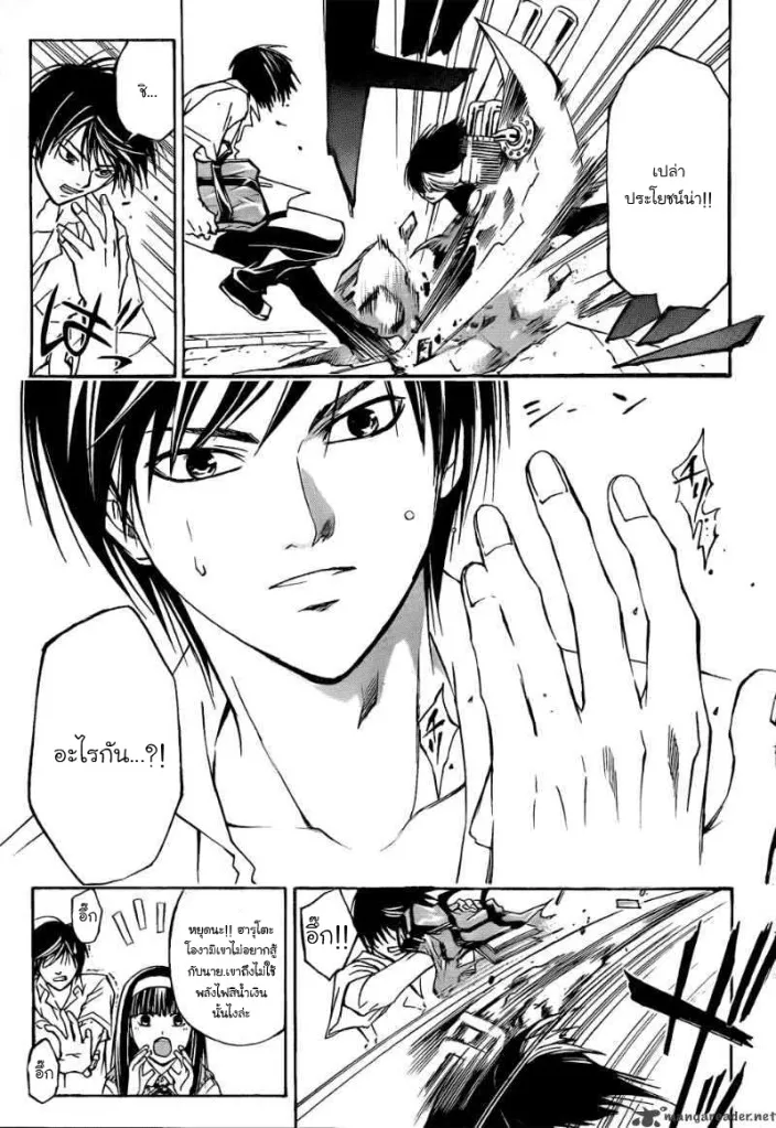 Code Breaker - หน้า 3