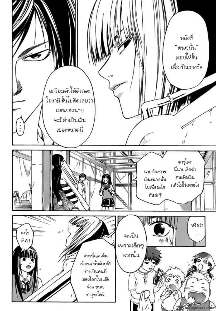 Code Breaker - หน้า 8