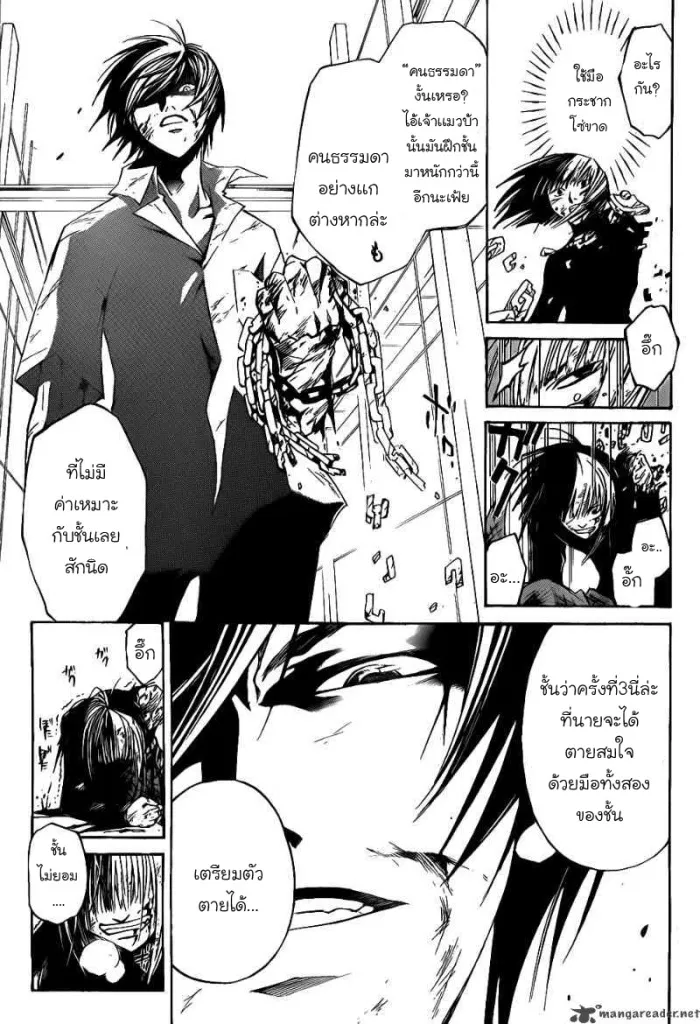 Code Breaker - หน้า 10