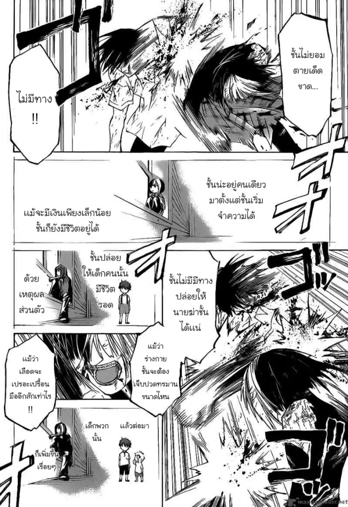 Code Breaker - หน้า 11