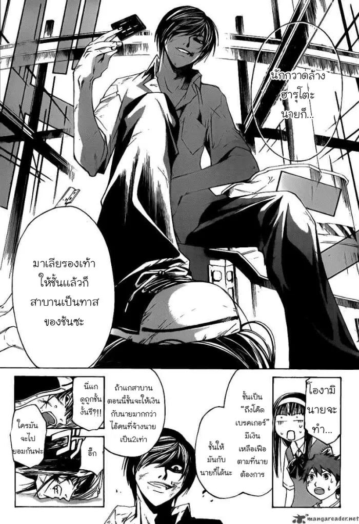 Code Breaker - หน้า 14