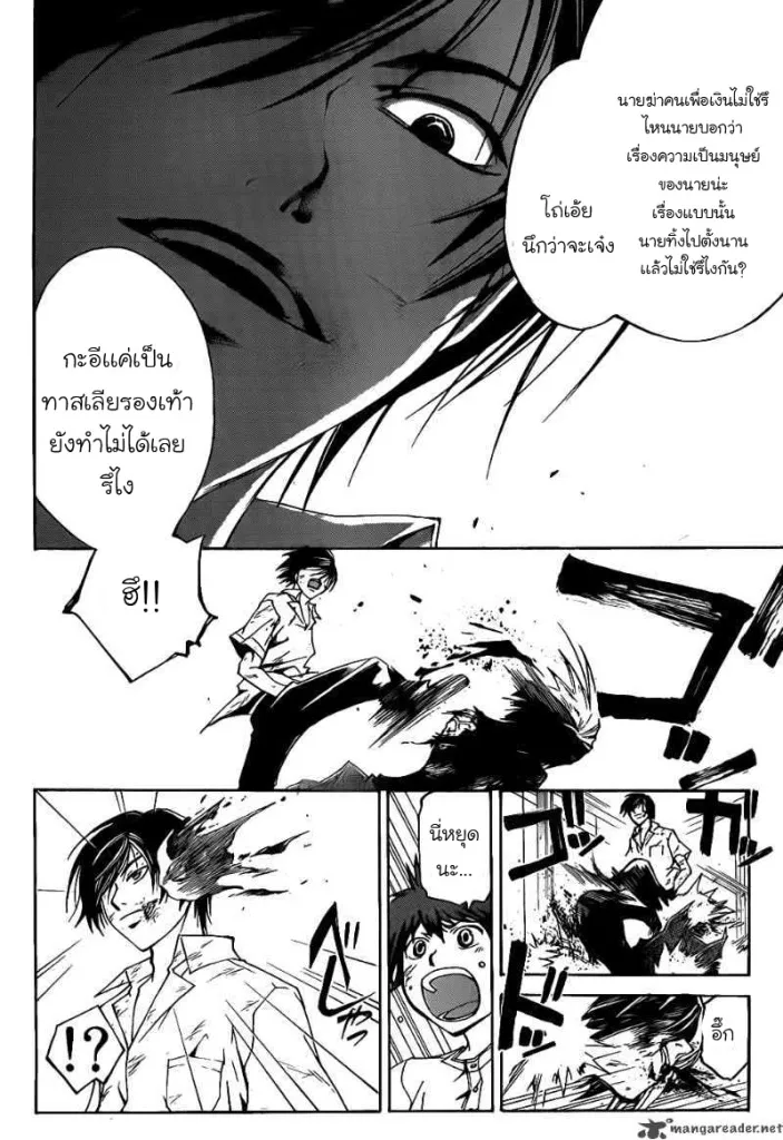 Code Breaker - หน้า 15