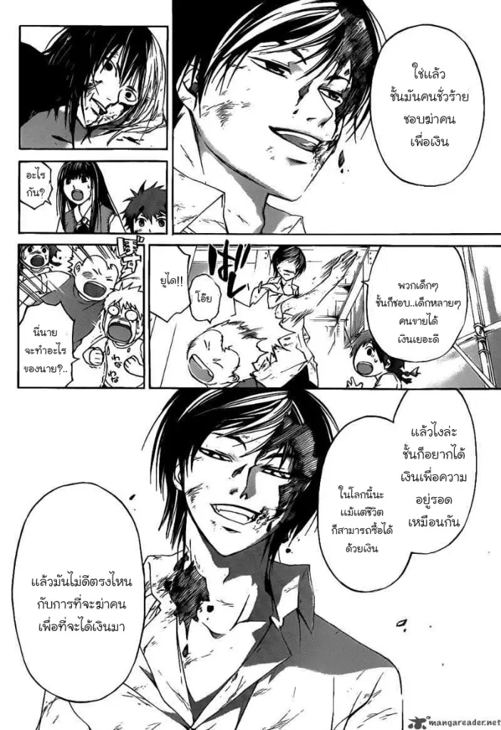 Code Breaker - หน้า 17