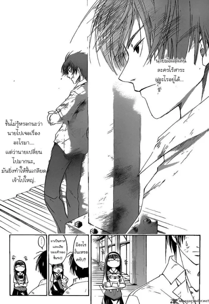 Code Breaker - หน้า 20