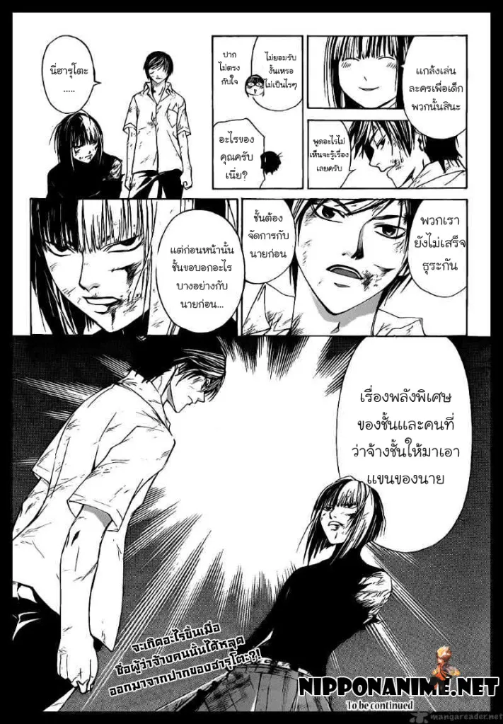 Code Breaker - หน้า 21