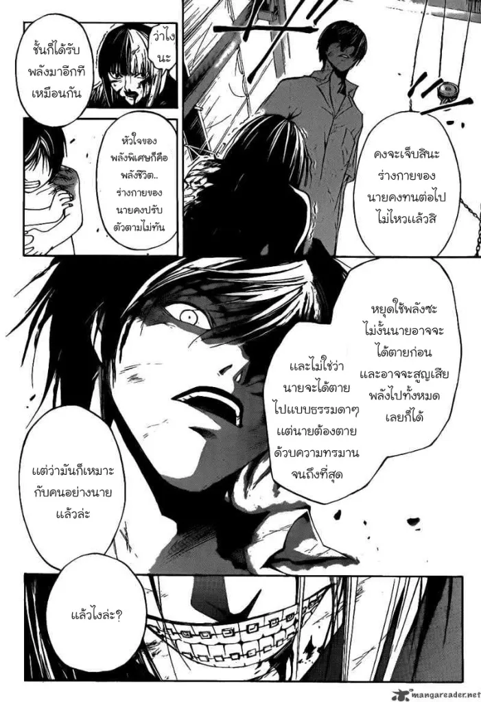 Code Breaker - หน้า 6