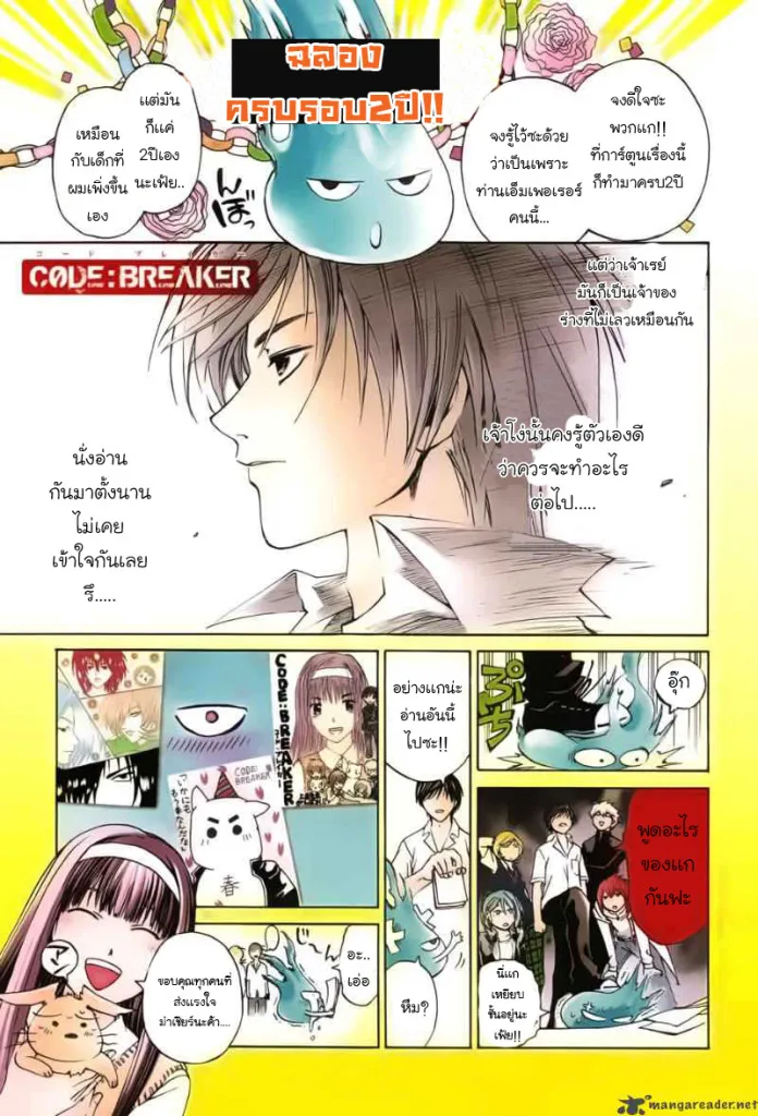 Code Breaker - หน้า 1