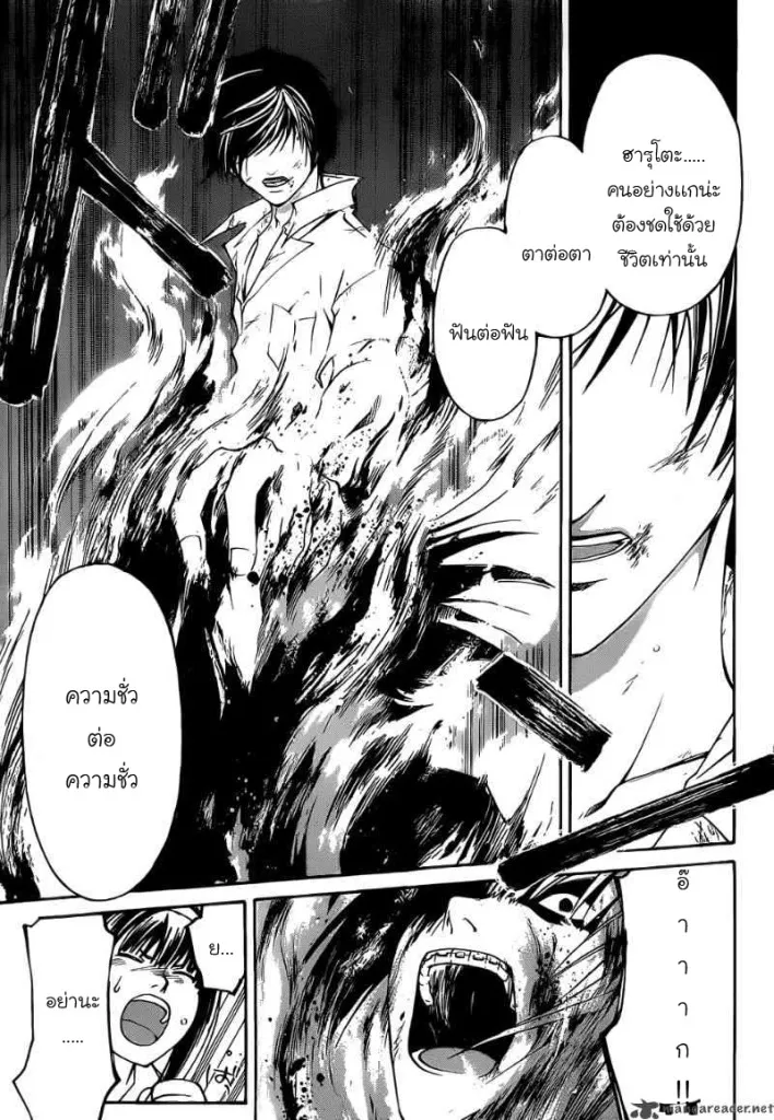 Code Breaker - หน้า 11