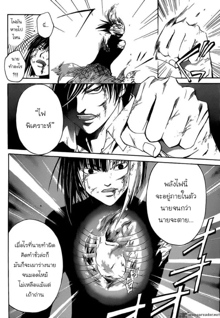 Code Breaker - หน้า 12