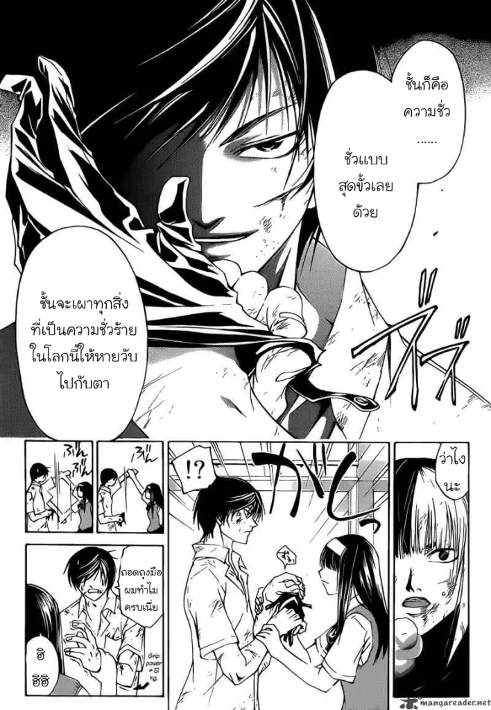 Code Breaker - หน้า 14