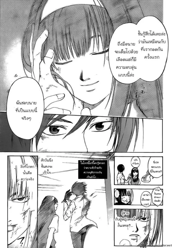 Code Breaker - หน้า 15